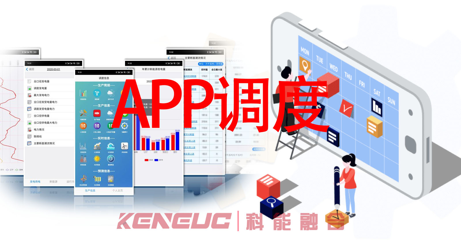 APP调度示意图